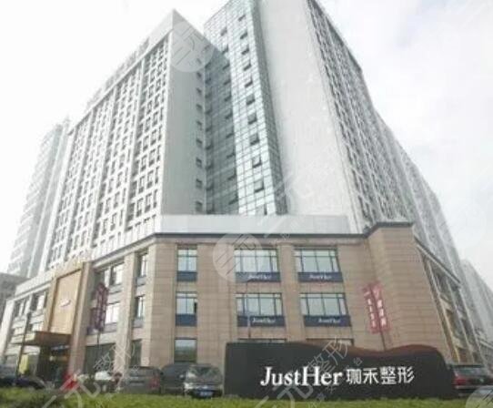 寧波珈禾整形?？漆t(yī)院介紹