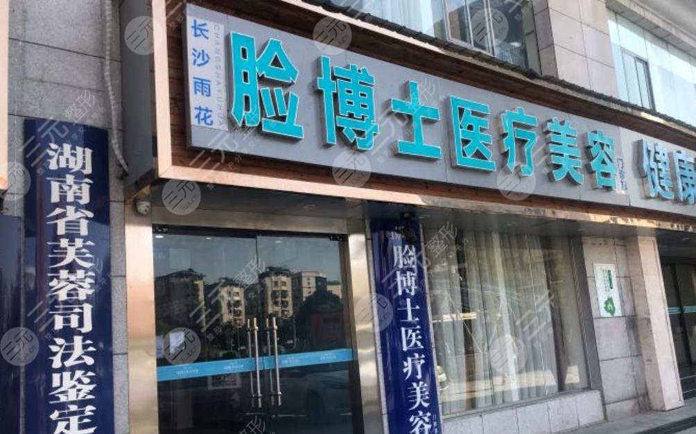 長(zhǎng)沙臉博士
