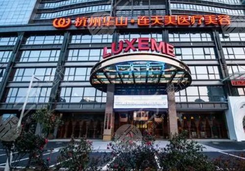 杭州連天美顴骨內(nèi)推怎么樣？