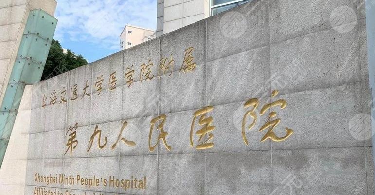 上海九院整形外科簡介