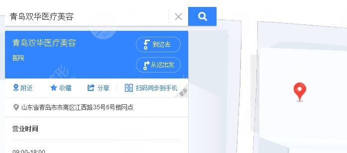 青島雙華醫(yī)療美容門(mén)診部