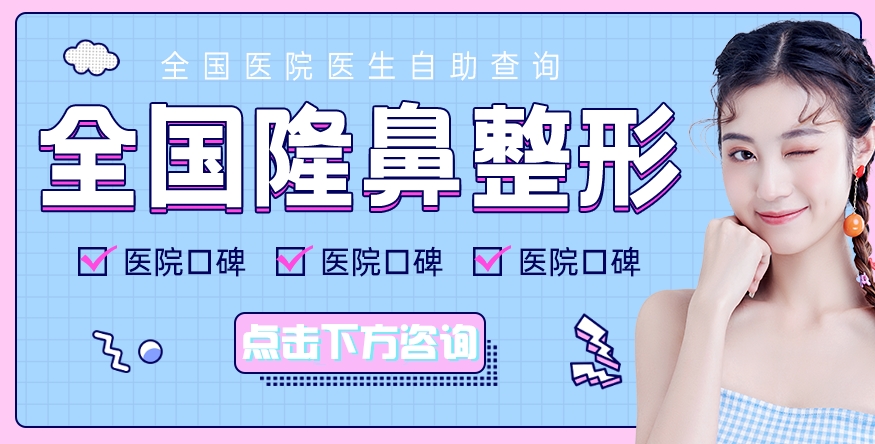 男人鼻子寬怎么整形？寬鼻矯正術(shù)前指南！手術(shù)費用&可選醫(yī)院分享~
