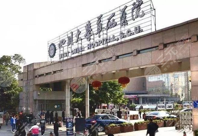 四川華西醫(yī)院