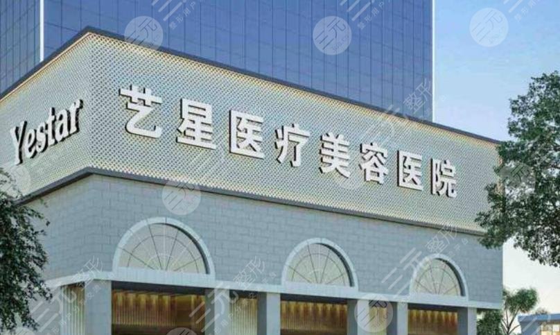上海藝星醫(yī)療美容