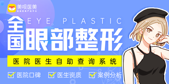 武漢葉子整形醫(yī)院評價怎么樣？口碑醫(yī)生+雙眼皮案例揭曉，你品！