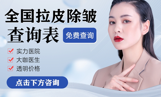 祝東升醫(yī)生做面部拉皮多少錢？價格公開！口碑技術(shù)簡介，案例分享~