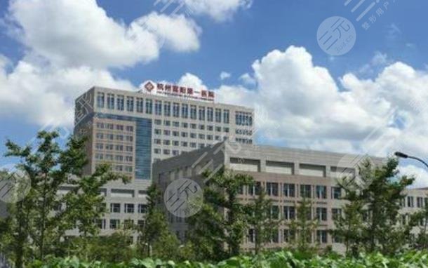 杭州市第三人民醫(yī)院