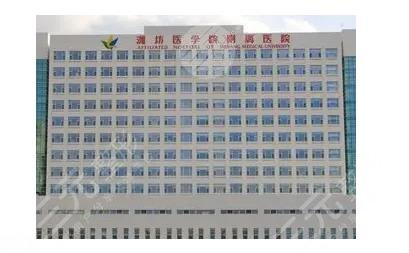 濰坊醫(yī)學(xué)院附屬醫(yī)院整形外科