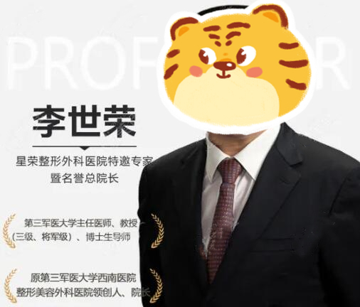 李世榮