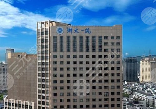浙大一院面部填充怎么樣？