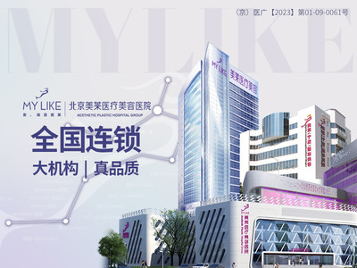 北京美萊醫(yī)療美容醫(yī)院祛痘怎么樣？美膚實(shí)力派！地址|價格|體驗分享~