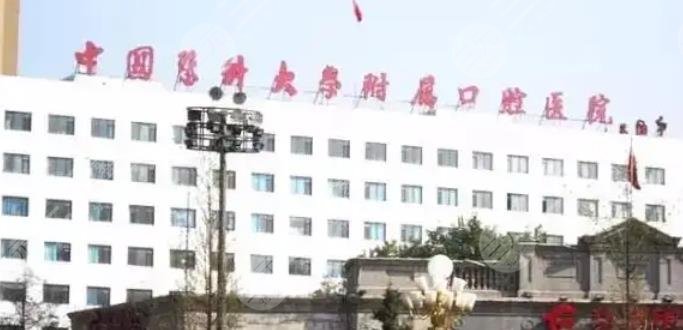 中國醫(yī)科大學附屬口腔醫(yī)院整形美容中心
