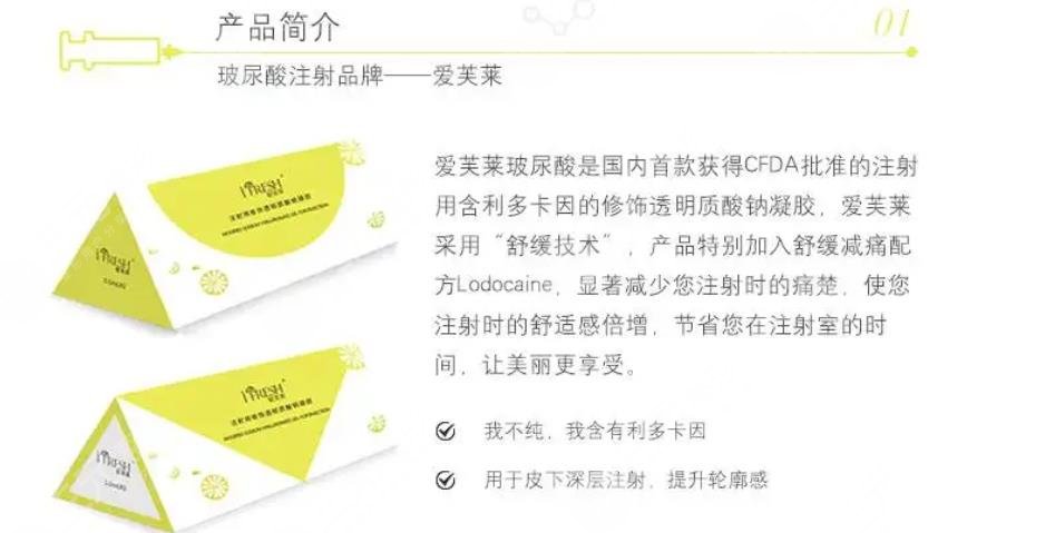 愛芙萊玻尿酸多少錢？