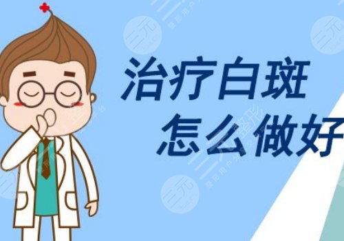 用什么土方治白斑？