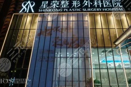 重慶星榮整形美容醫(yī)