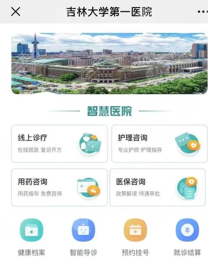 吉大一院