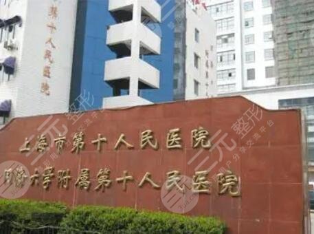 上海第十人民醫(yī)院激光緩解近視怎么樣？多少錢|專家口碑|近視手術(shù)案例