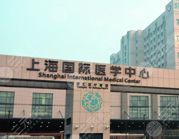 上海國(guó)際醫(yī)院