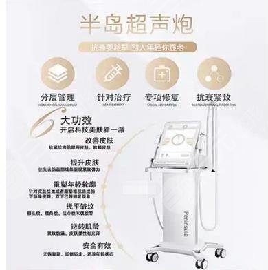 半島超聲炮的功效和作用