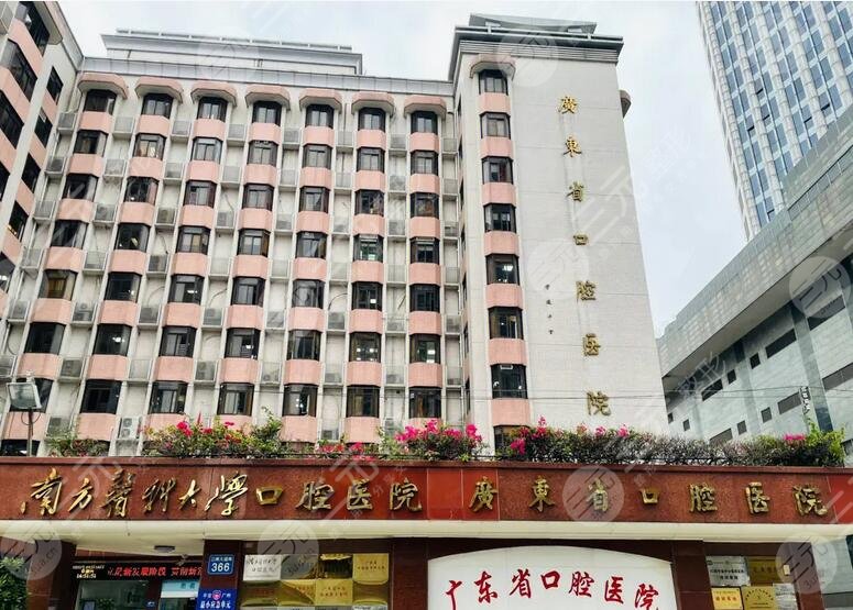 南方醫(yī)科大學(xué)口腔醫(yī)院
