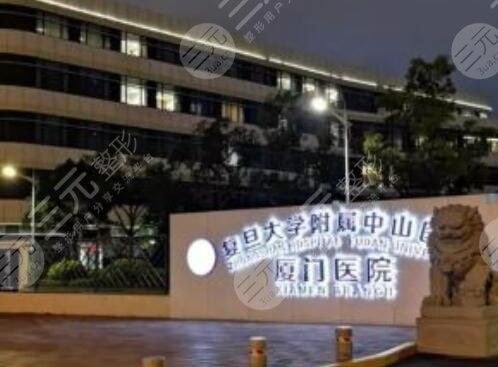 廈門(mén)大學(xué)附屬中山醫(yī)院皮膚科