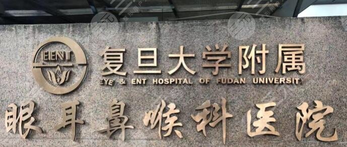 上海五官科醫(yī)院