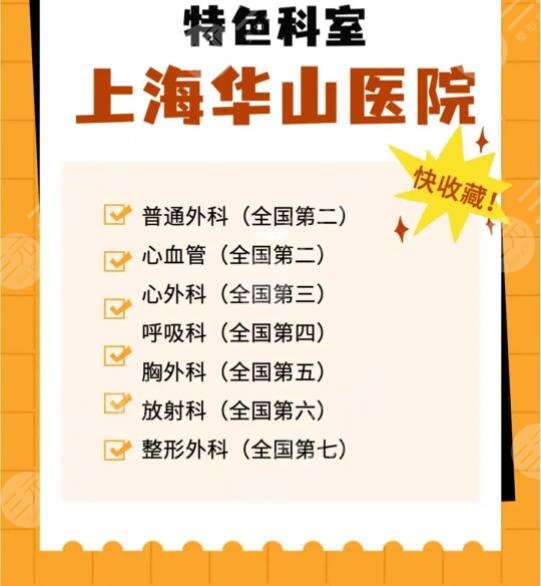 華山醫(yī)院整形外科如何?