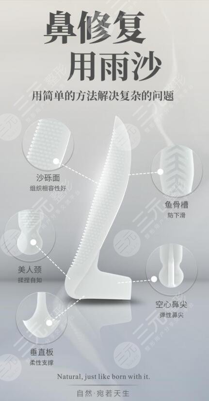 雨沙假體為什么適合鼻修復(fù)?