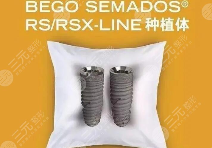 德國BEGO種植系統(tǒng)