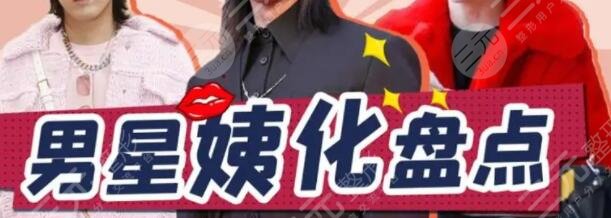 姨化臉是什么意思？娛樂圈大明星都逃不了的魔咒~