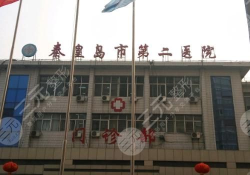 秦皇島牙科醫(yī)院排名榜