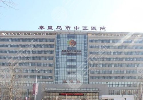 秦皇島牙科醫(yī)院排名榜