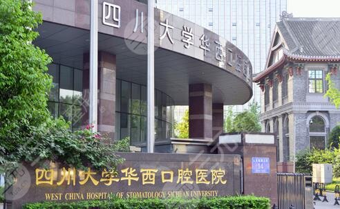 華西醫(yī)院正頜手術(shù)費(fèi)用一般是多少錢？2024價(jià)格表點(diǎn)擊揭秘|醫(yī)生3位介紹