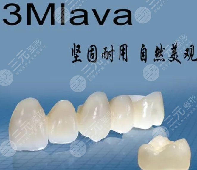 美國(guó)3MLava牙齒