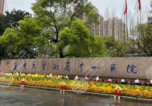 復(fù)旦大學(xué)附屬中山醫(yī)院整形科哪個(gè)醫(yī)生好