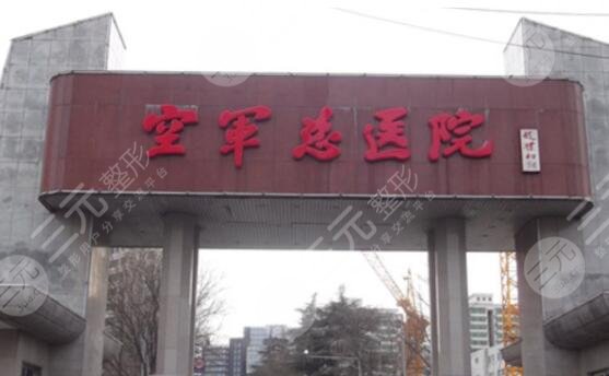 北京空軍總醫(yī)院整形美容科介紹