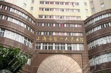 上海第一人民醫(yī)院有激光去色斑嗎?