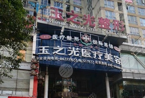 成都潤美玉之光醫(yī)療