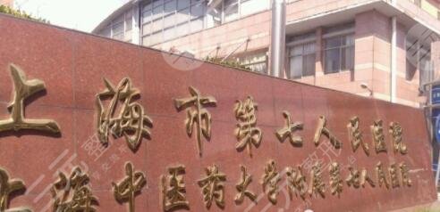 上海七院牙齒整形怎么樣？牙齒矯正費用價格多少？低至12906元起