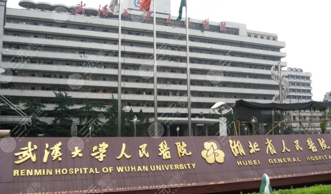 武漢大學人民醫(yī)院