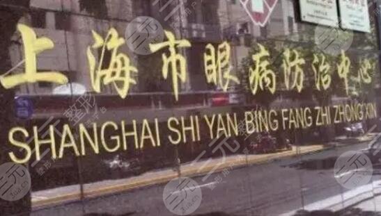 上海市眼病防治中心