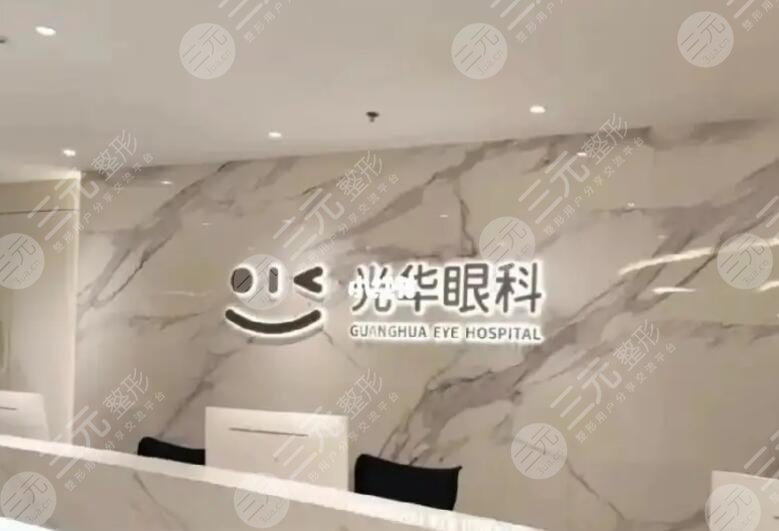 北京光華眼科醫(yī)院