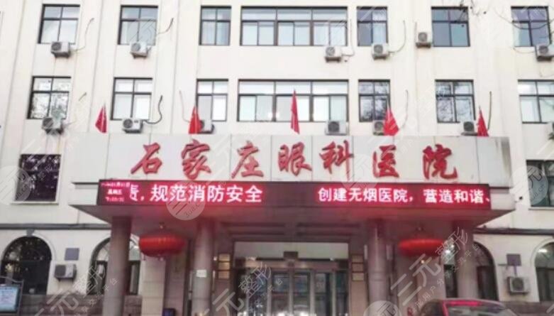 石家莊眼科醫(yī)院