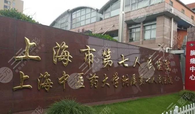 上海第七人民醫(yī)院口腔科怎么樣