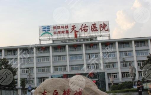 武漢科技大學(xué)附屬天佑醫(yī)院口腔科種植牙多少錢？2024價格表與醫(yī)生一覽