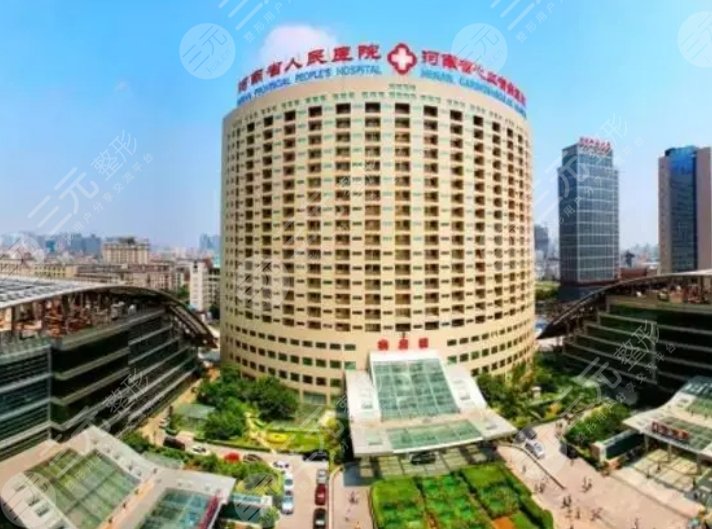 河南省人民醫(yī)院