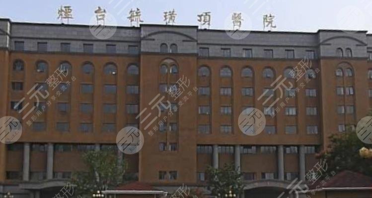 煙臺毓璜頂醫(yī)院