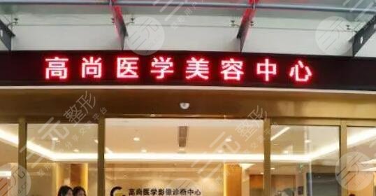 廣州高尚