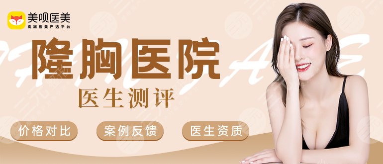 自體隆胸可以保持幾年？想要美胸持久，這3點(diǎn)你得了解！