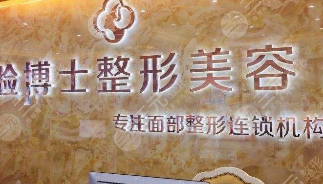廈門臉博士